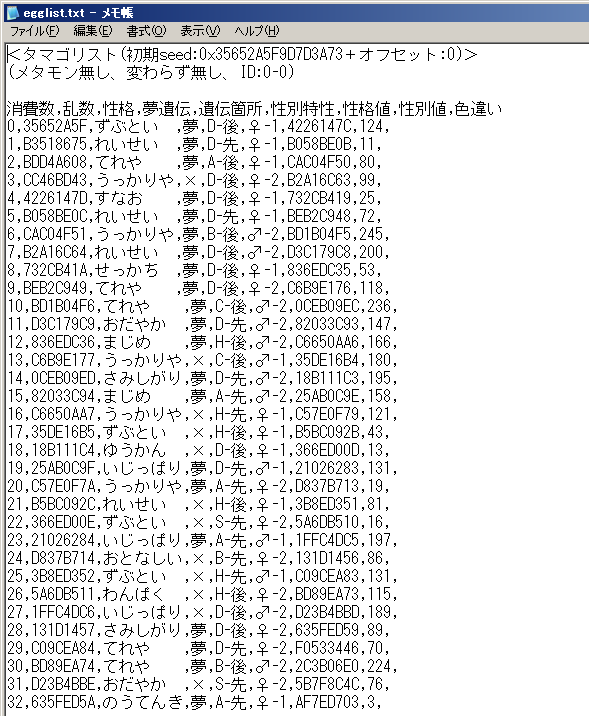 乱数調整 徘徊乱数 色違い Bw 雪の舞う夜に