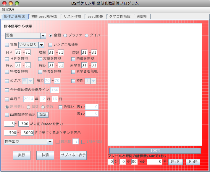 乱数調整 野生乱数 Hgss Dppt 雪の舞う夜に