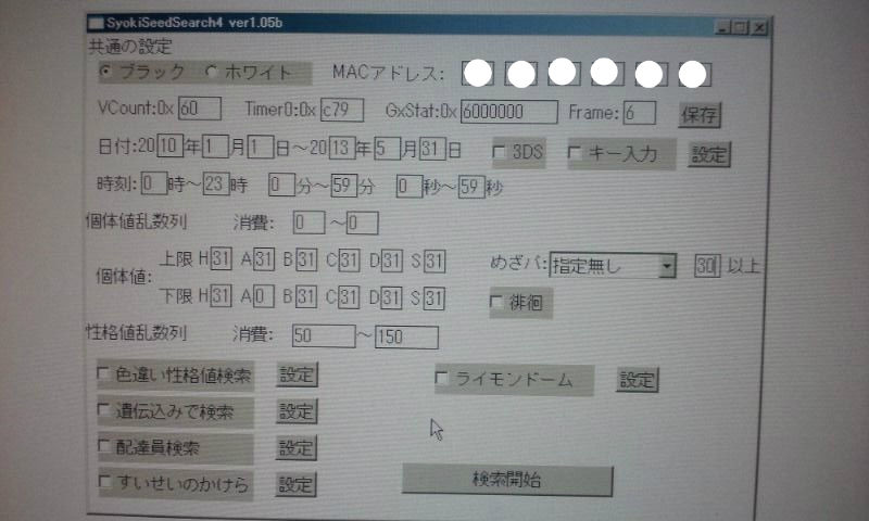 乱数調整 固定シンボル乱数 Bw Bw2 雪の舞う夜に