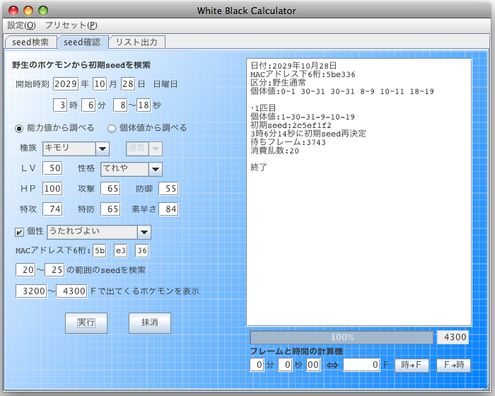 乱数調整 ハイリンク乱数 Bw 雪の舞う夜に