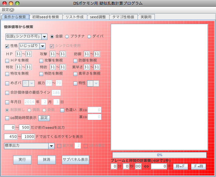 乱数調整 野生乱数 Hgss Dppt 雪の舞う夜に