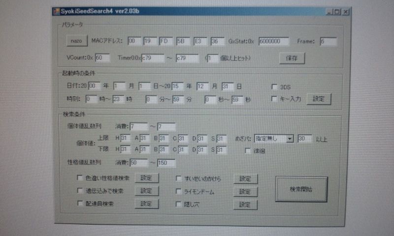 乱数調整 孵化乱数 Bw 雪の舞う夜に