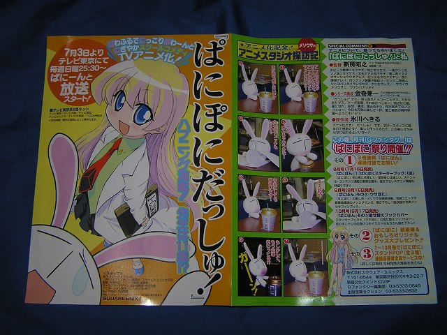 ぱにぽにだっしゅ Yukiの日記帳 ぱにぽにだっしゅ Yukiの日記帳