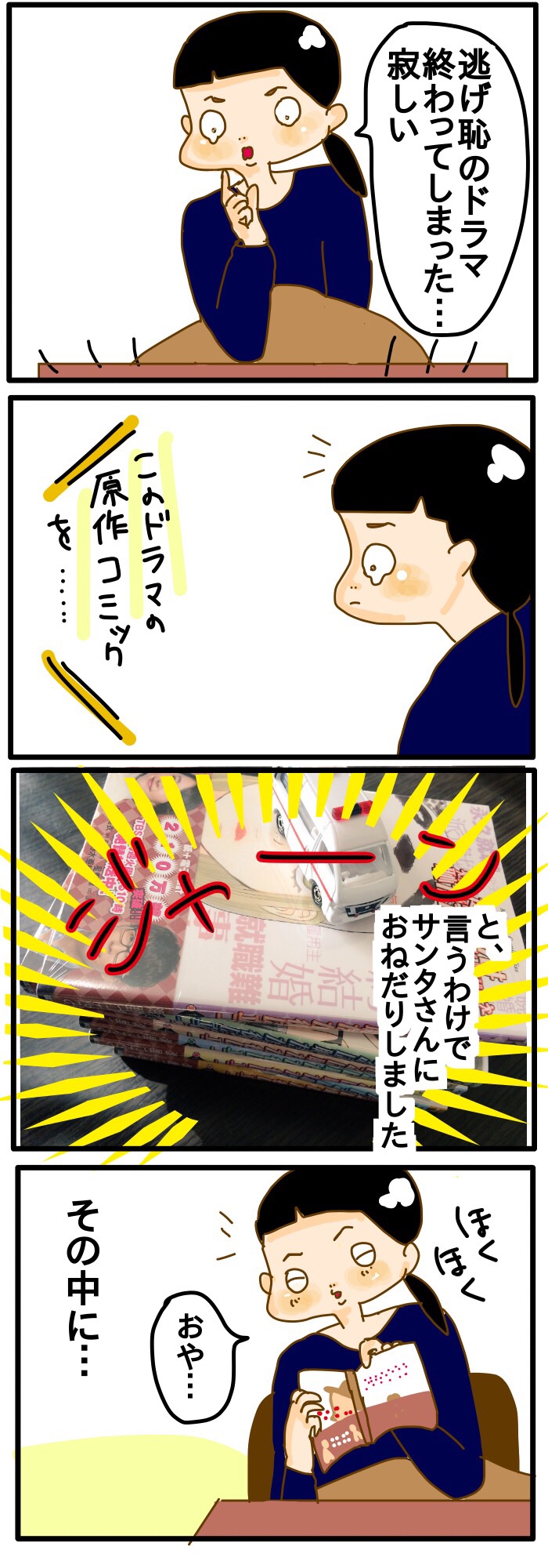 逃げ恥レシピを作ってみたよ 絵日記 妄想育児 Powered By ライブドアブログ