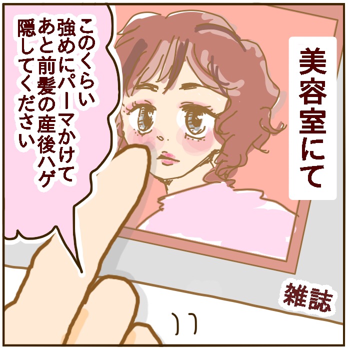 美容室で似合わない髪型 問題は だった 絵日記 妄想育児 Powered By ライブドアブログ