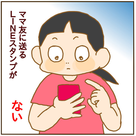 ママ友に送るlineスタンプの正解が知りたい 絵日記 妄想育児 Powered By ライブドアブログ