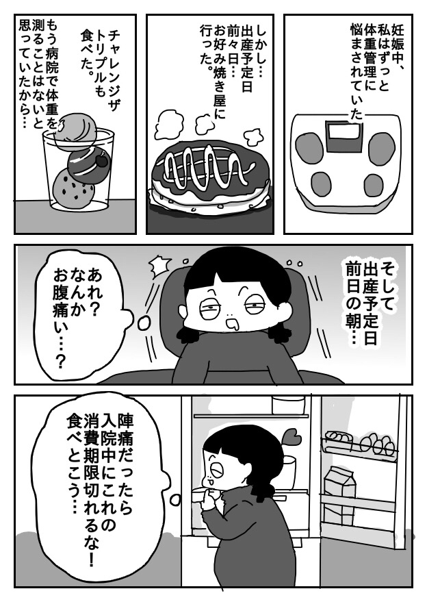 出産レポ 陣痛の始まり 漫画 妄想育児 Powered By ライブドアブログ