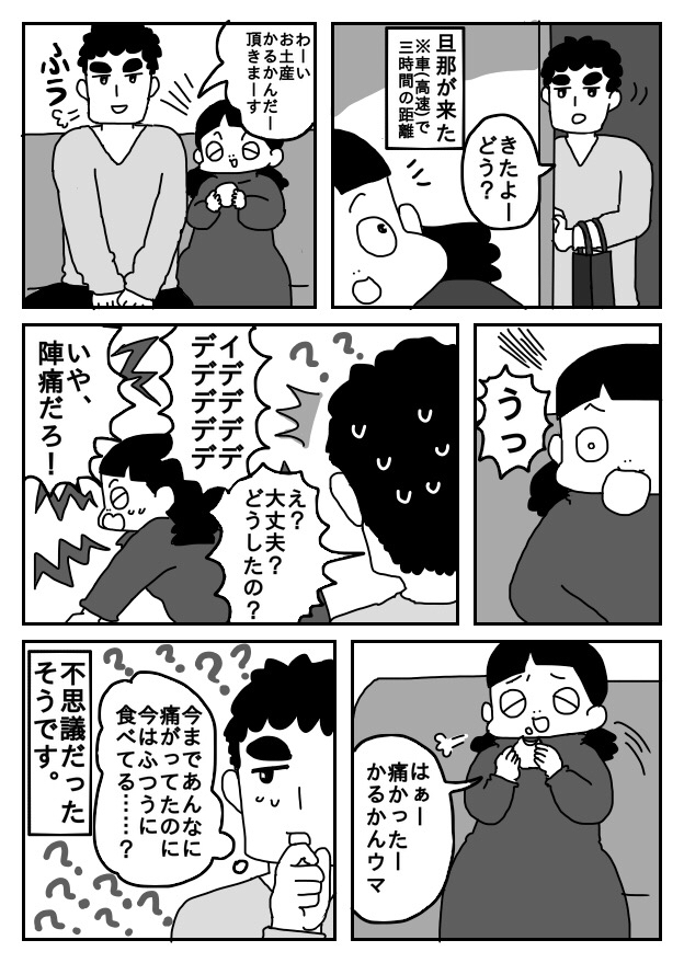 出産レポ パパにはわからない 陣痛の痛み 漫画 妄想育児 Powered By ライブドアブログ
