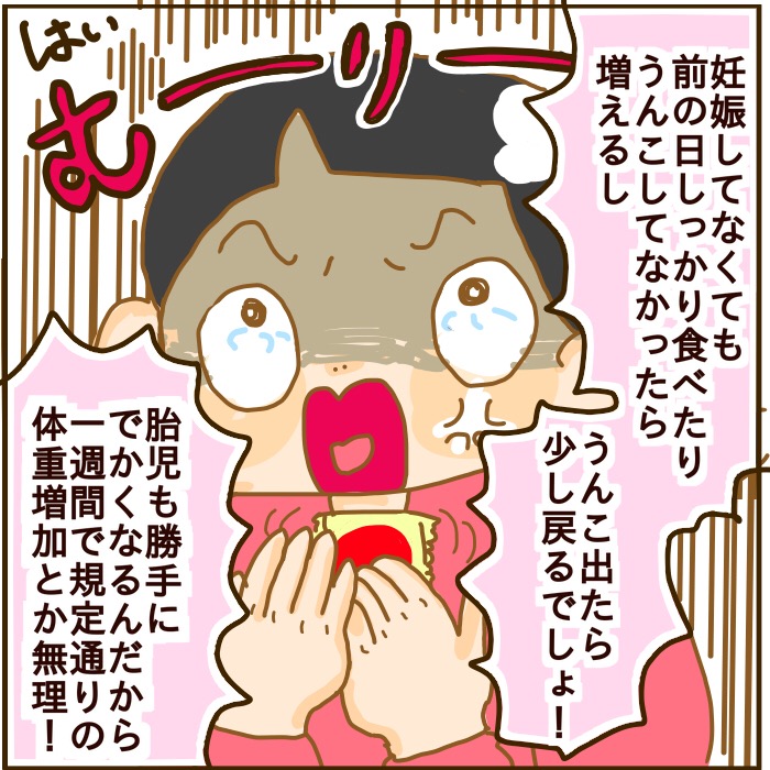 妊娠中の厳しい体重管理に不満があります 絵日記 妄想育児 Powered By ライブドアブログ