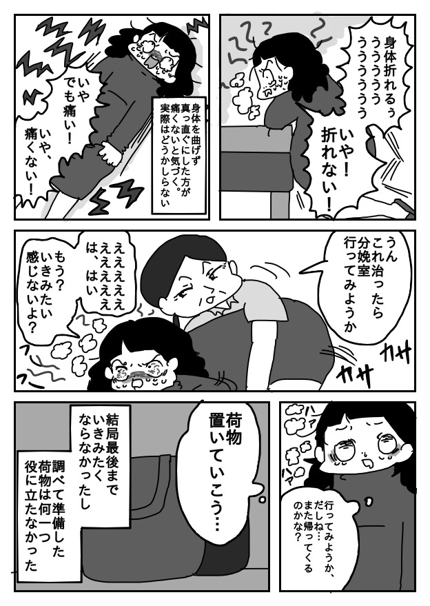 出産レポ 陣痛グッズが役立たなかった理由 漫画 妄想育児 Powered By ライブドアブログ