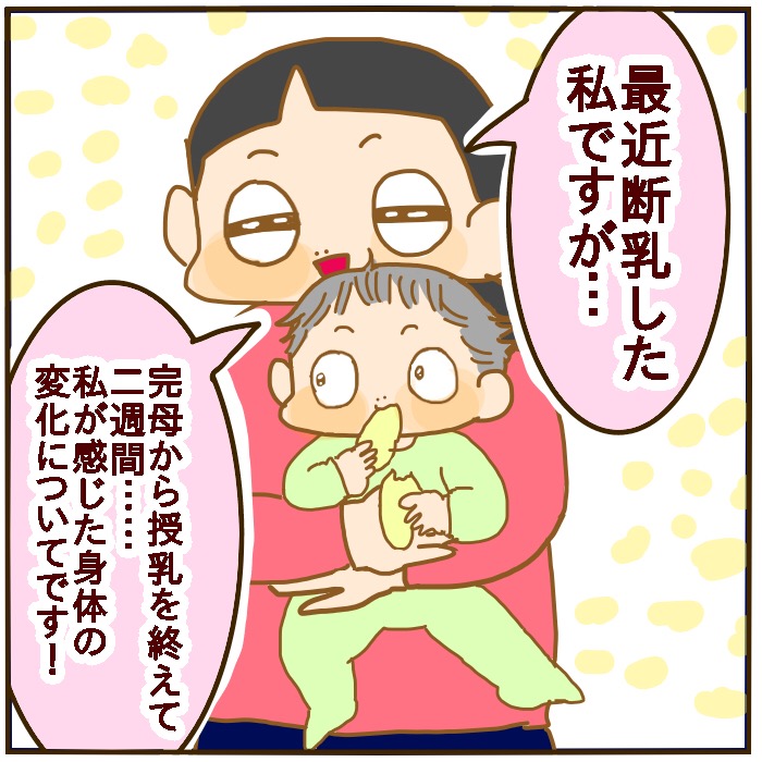 断乳して感じたママの身体の変化 絵日記 妄想育児 Powered By ライブドアブログ