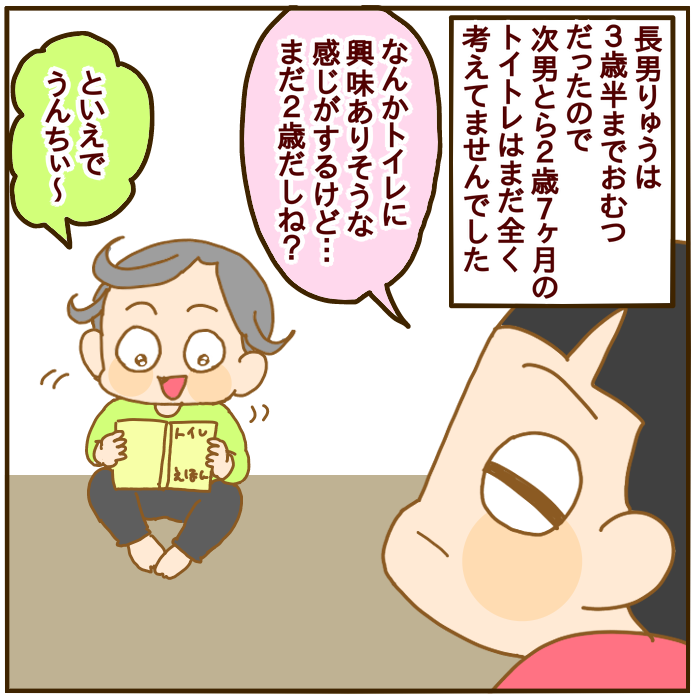2歳7ヶ月のトイトレ 母がめんどくさがりすぎる 絵日記 妄想育児 Powered By ライブドアブログ