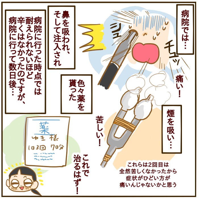 副鼻腔炎が辛かった話 私が選んだチョイス 絵日記 妄想育児 Powered By ライブドアブログ 副鼻腔炎が辛かった話 私が選んだチョイス 絵日記 妄想育児 Powered By ライブドアブログ