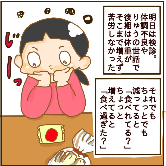 妊娠中の厳しい体重管理に不満があります 絵日記 妄想育児 Powered By ライブドアブログ