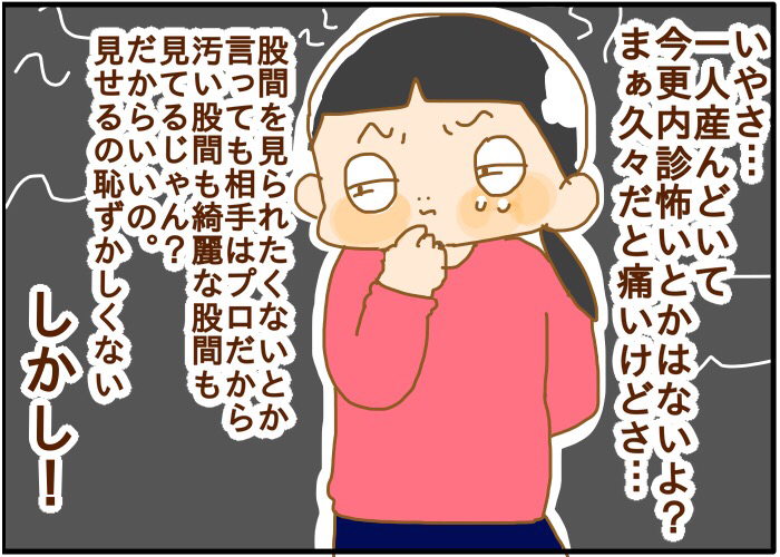 妊娠中の内診が嫌な特殊な理由 絵日記 妄想育児 Powered By ライブドアブログ