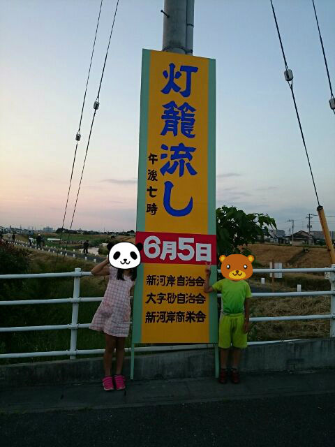 6 5灯籠流し 6 11ホタル祭り 新河岸イベント16 Yukiのポジポジ島