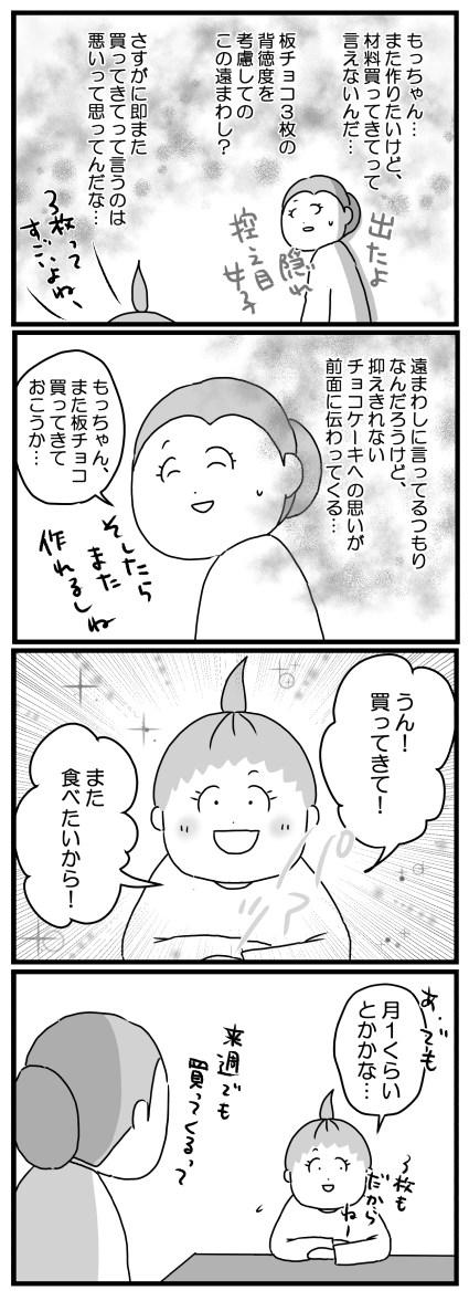 もっちゃん175-2