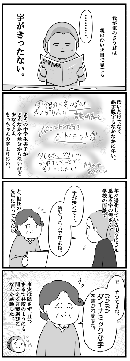 もっちゃん158