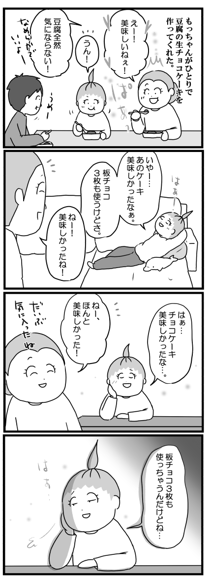 もっちゃん175