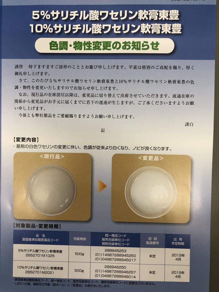 サリチル酸 ワセリン 軟膏 サリチル酸 ワセリン 軟膏