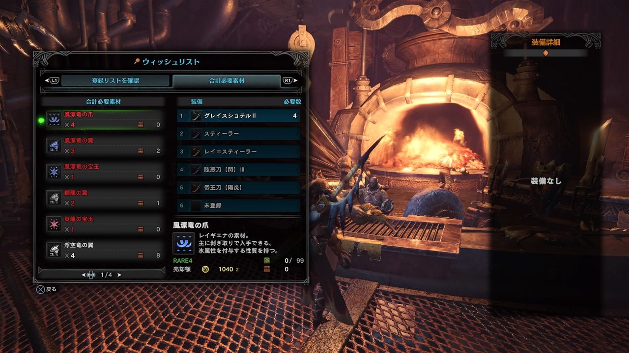 ウィッシュリスト アワビ食材収集 モンハン活動記 雪月花