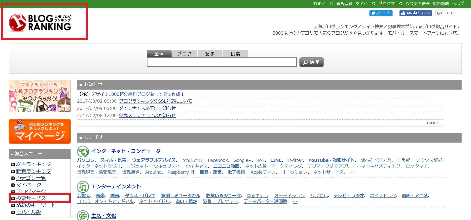 投票 アンケートの作り方 人気ブログランキング モンハン活動記 雪月花
