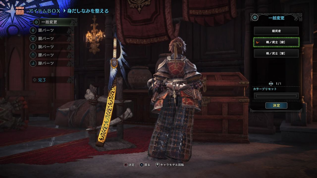 暁ノ武士 寂 武者ネコaシリーズ モンハン活動記 雪月花 暁ノ武士 寂 武者ネコaシリーズ モンハン活動記 雪月花