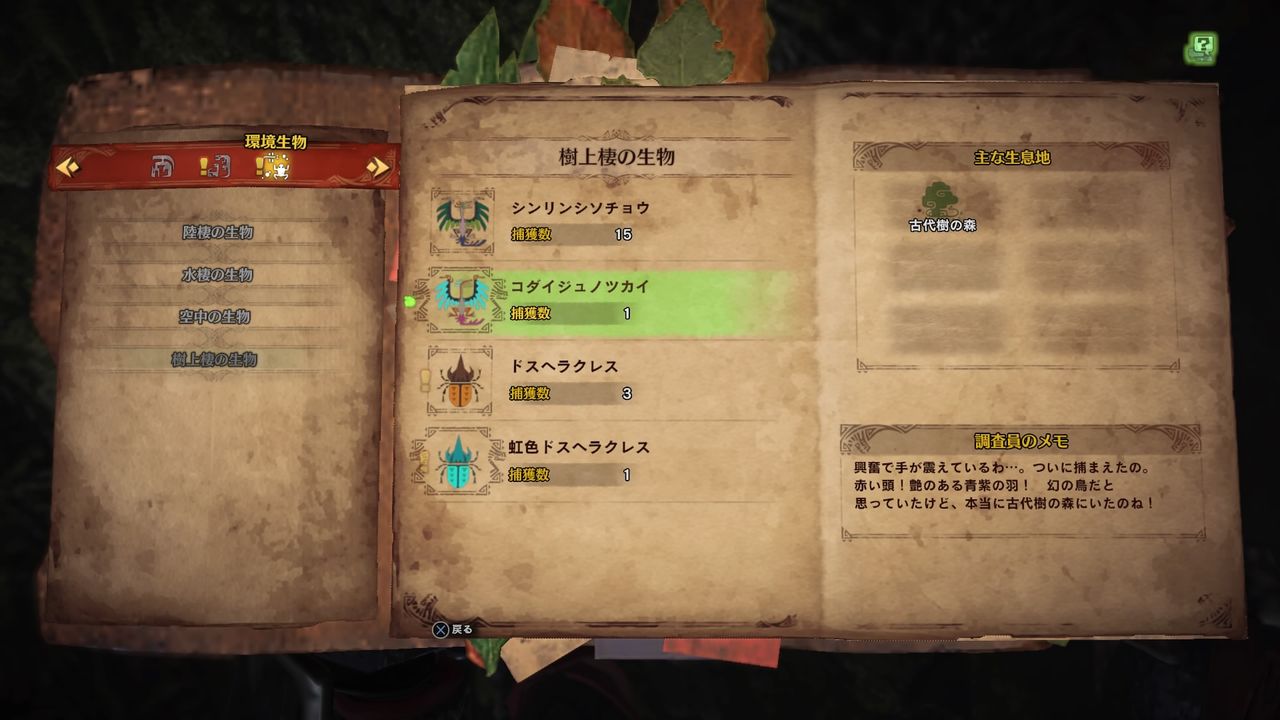 幻の環境生物探し モンハン活動記 雪月花 幻の環境生物探し モンハン活動記 雪月花