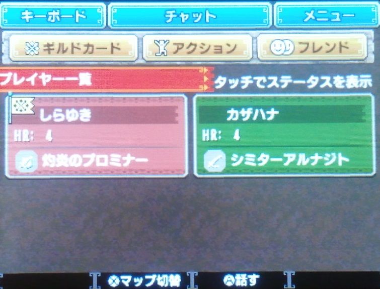 フレンドリスト活用法 モンハン活動記 雪月花 フレンドリスト活用法 モンハン活動記 雪月花