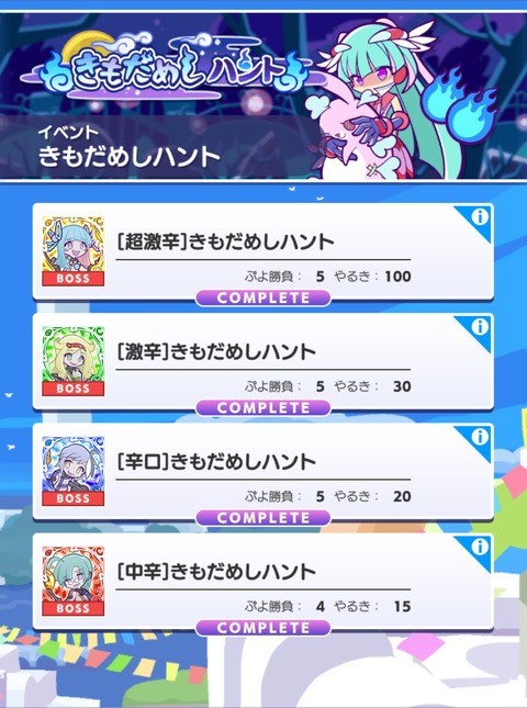 【ぷよクエ】きもだめしハント＆ヒカガク研究所