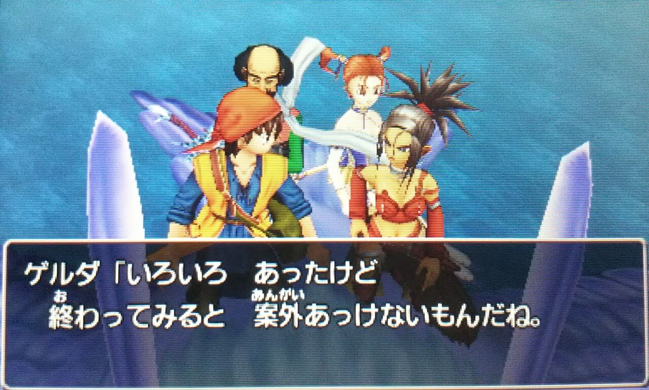 ドラクエ8】真エンディング : ゲーム活動記 ～雪月花～