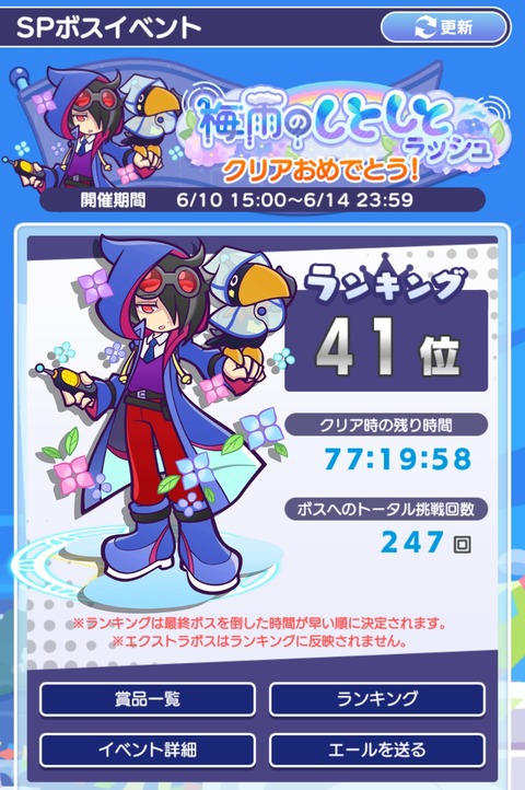 【ぷよクエ】梅雨のしとしとラッシュ