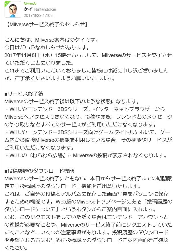 Miiverse終了 投稿履歴のダウンロードについて モンハン活動記 雪月花 Miiverse終了 投稿履歴のダウンロードについて モンハン活動記 雪月花