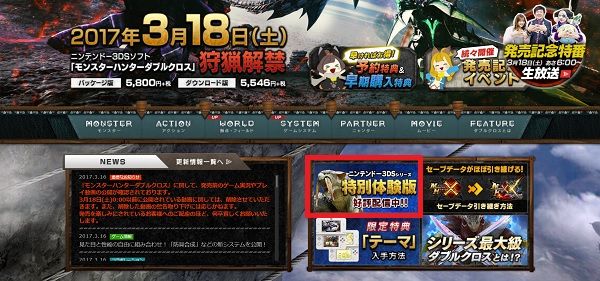 特別体験版のセーブデータについて ゲーム活動記 雪月花