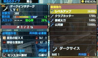 無属性太刀作成 モンハン活動記 雪月花