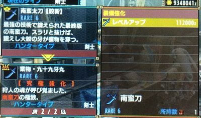 業物 九十九牙丸作成 モンハン活動記 雪月花