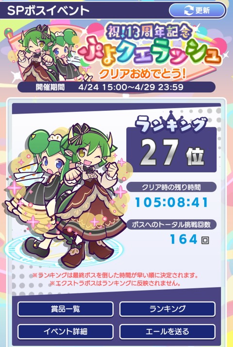 【ぷよクエ】祝！13周年記念ぷよクエラッシュ