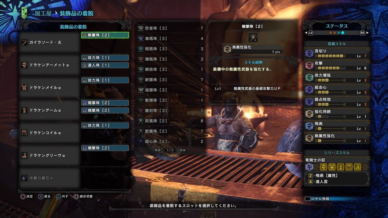 剛刃珠 2 とドラケン装備 モンハン活動記 雪月花