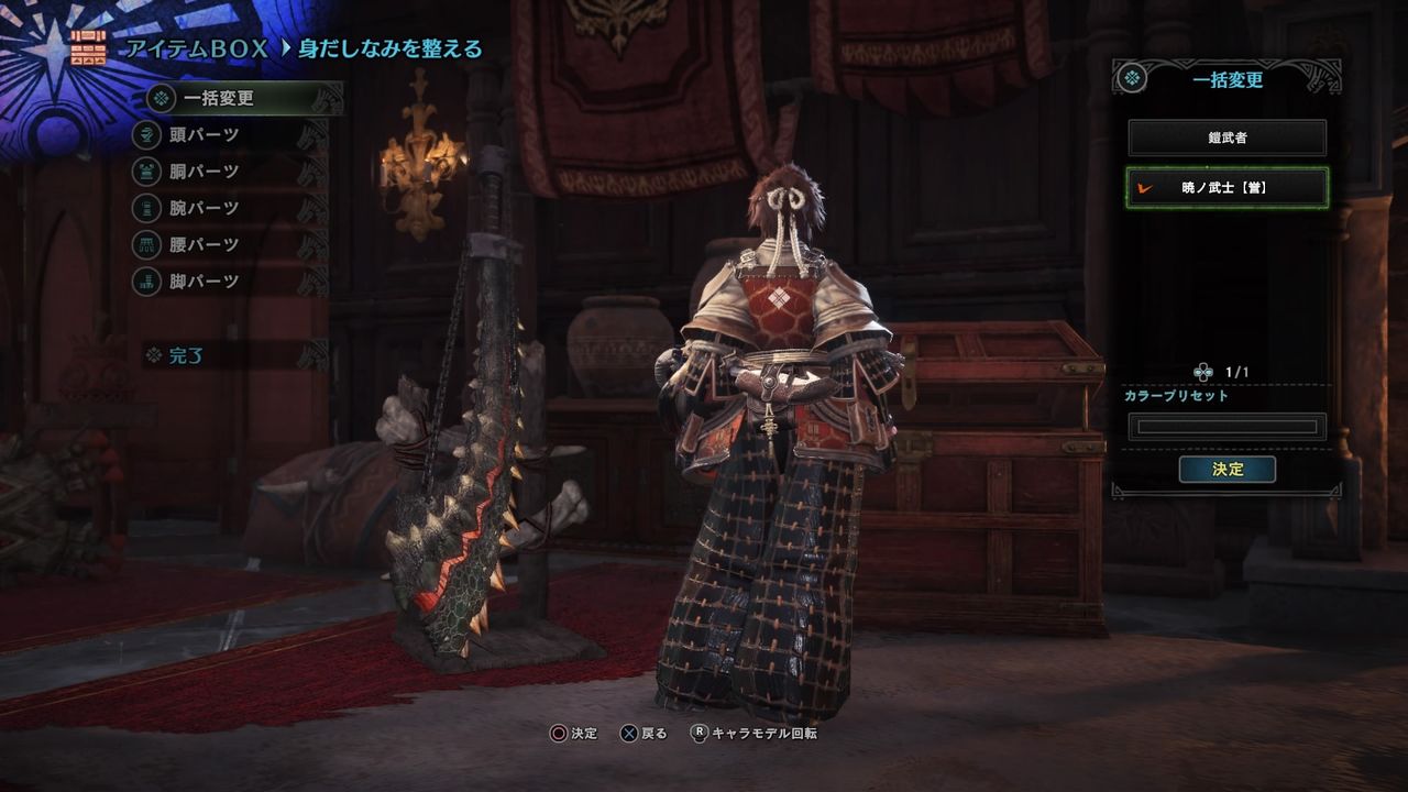 重ね着装備 暁の武士 誉 モンハン活動記 雪月花 重ね着装備 暁の武士 誉 モンハン活動記 雪月花