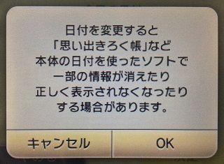 Mh3g 本体設定日付を変えるとどうなる モンハン活動記 雪月花