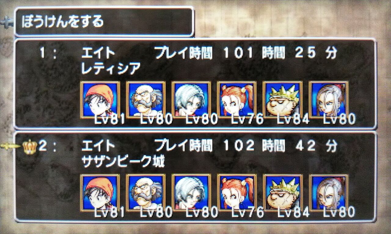 ドラクエ8 竜骨の迷宮 通常エンディング ゲーム活動記 雪月花