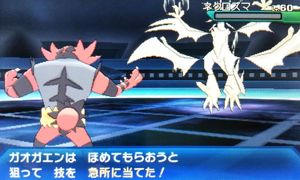 ｳﾙﾄﾗｻﾝ ウルトラネクロズマ戦 エピソードrr モンハン活動記 雪月花