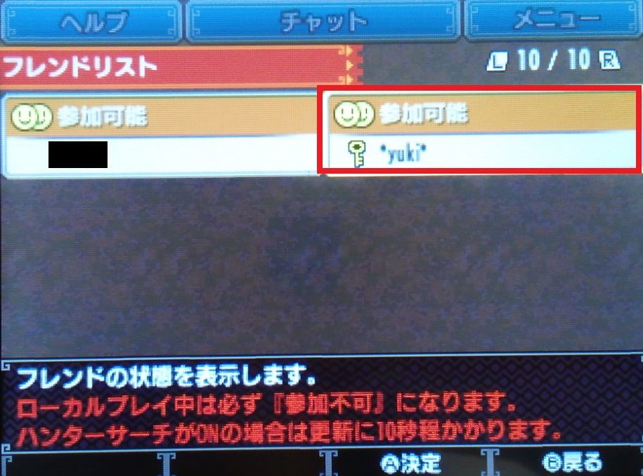 フレンド登録方法 フレンド登録申請編 モンハン活動記 雪月花 フレンド登録方法 フレンド登録申請編 モンハン活動記 雪月花