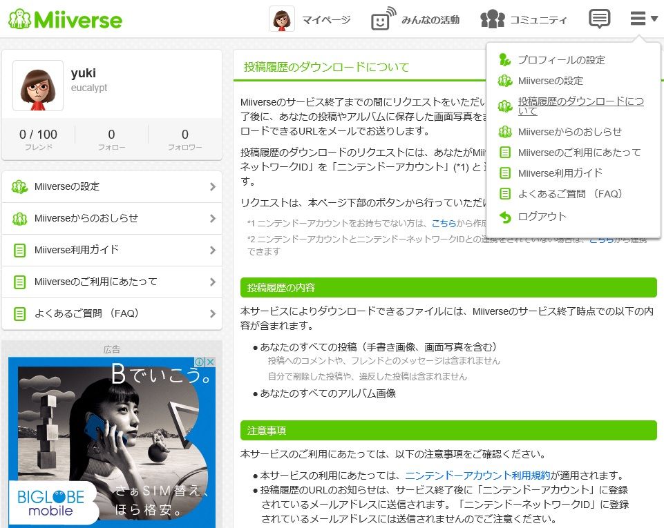 Miiverse終了 投稿履歴のダウンロードについて モンハン活動記 雪月花 Miiverse終了 投稿履歴のダウンロードについて モンハン活動記 雪月花