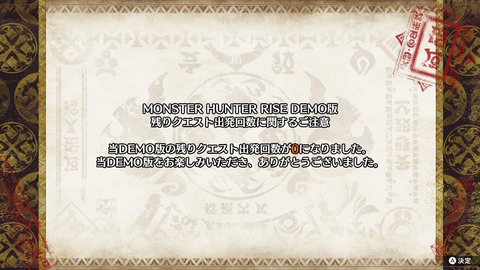 MH RISE DEMOプレイ記録＆参考資料