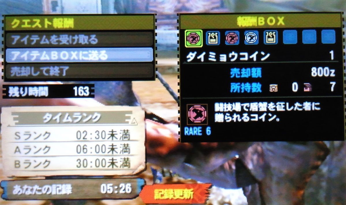 ダイミョウザザミ5連戦 : ゲーム活動記 ～雪月花～