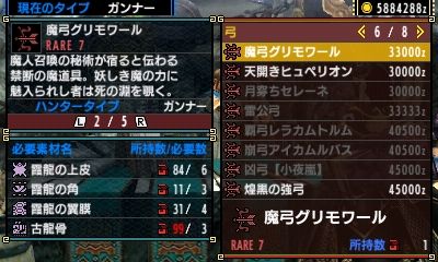 ナズチ弓作成 弓基礎知識 モンハン活動記 雪月花 ナズチ弓作成 弓基礎知識 モンハン活動記 雪月花