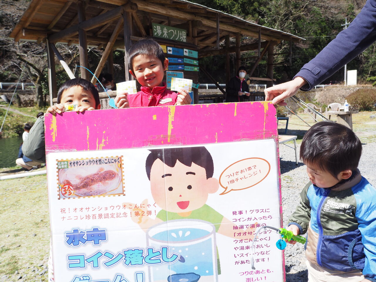大盛り上がり 水中コイン落としゲーム 22日まで やってますよ つりのあとも 楽しい 湯来つり堀 大盛り上がり 水中コイン落としゲーム 22日まで やってますよ つりのあとも 楽しい 湯来つり堀