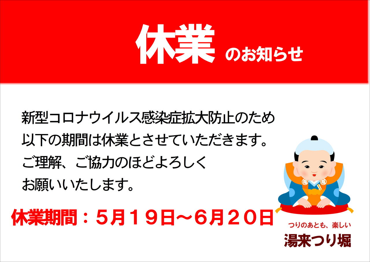 きょうは ぐうたら感謝の日 つりのあとも 楽しい 湯来つり堀
