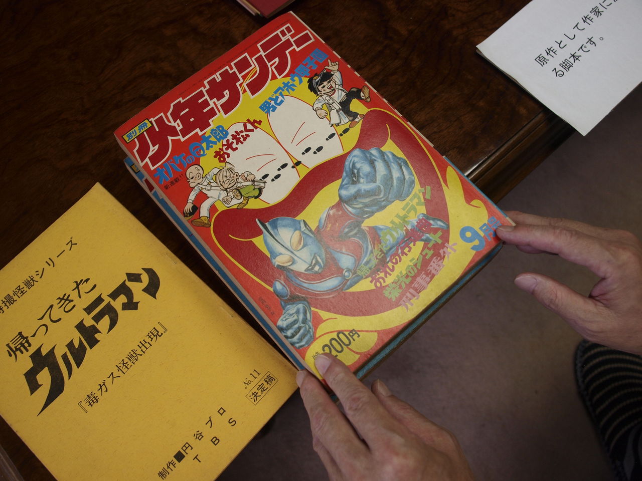別冊少年サンデー 1971年 7月号 帰ってきたウルトラマン おそ松くん